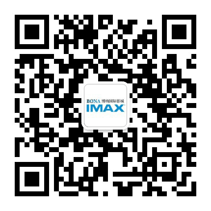 博纳国际影城朝阳门店公众号二维码
