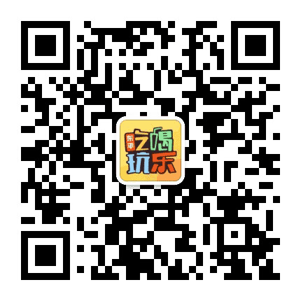东平吃喝玩乐公众号二维码