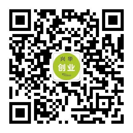 兴华创业公众号二维码