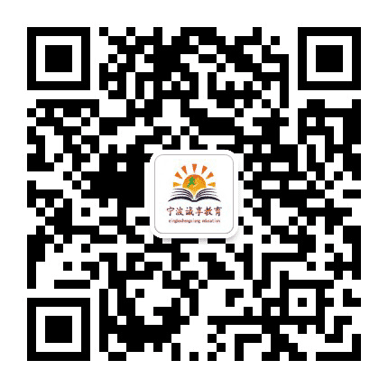 宁波诚享教育公众号二维码