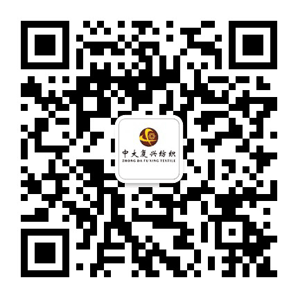 中大复兴纺织公众号二维码