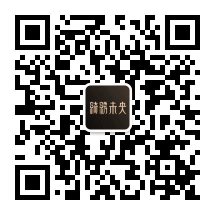 绮绣未央公众号二维码