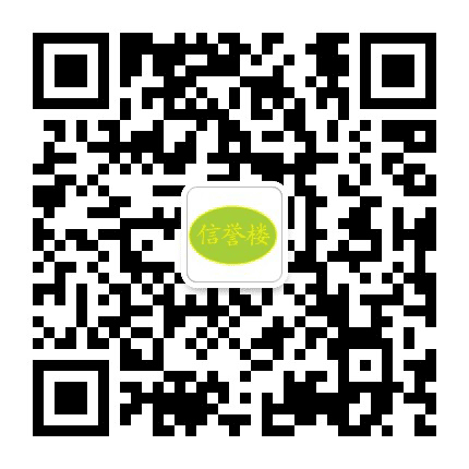 信誉楼百货藁城店订阅号公众号二维码