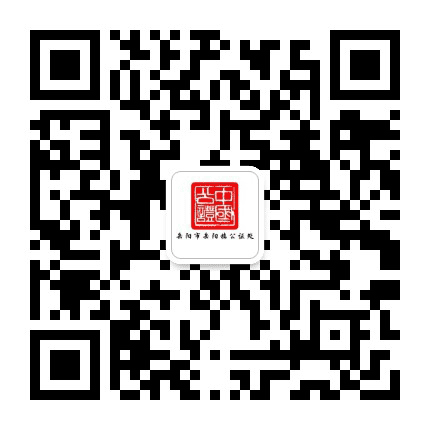 岳阳市岳阳楼公证处公众号二维码