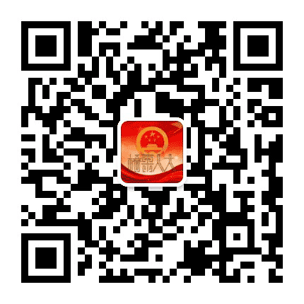 桥东人大公众号二维码