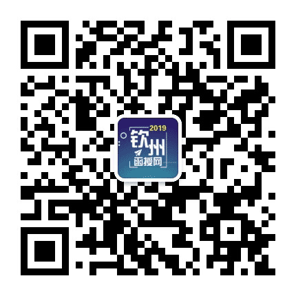 钦州函授网公众号二维码
