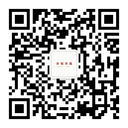 永恒天基建工公众号二维码