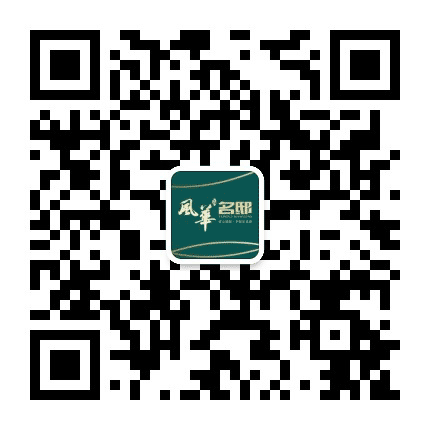 风华名邸公众号二维码