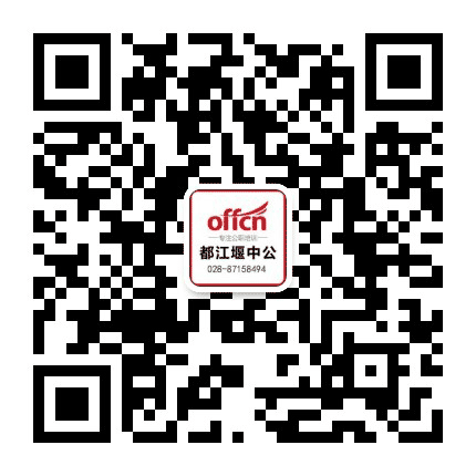 都江堰中公教育公众号二维码