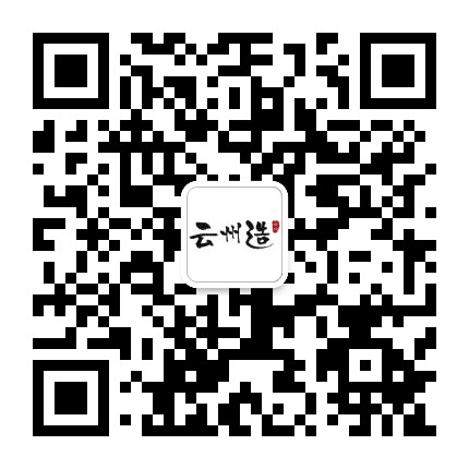 云州造供应链创新平台公众号二维码