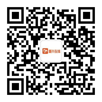 新兴社区居委会公众号二维码