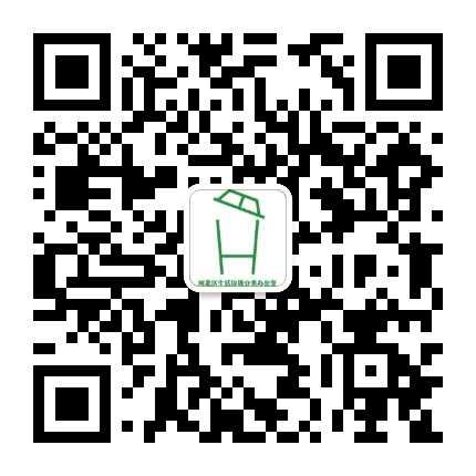河北区生活垃圾分类办公室公众号二维码
