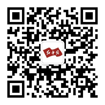 红十月公众号二维码