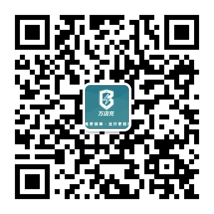 万店充共享充电公众号二维码