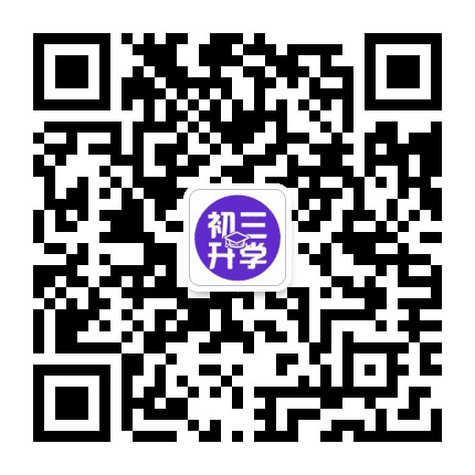 西安初三升学网公众号二维码