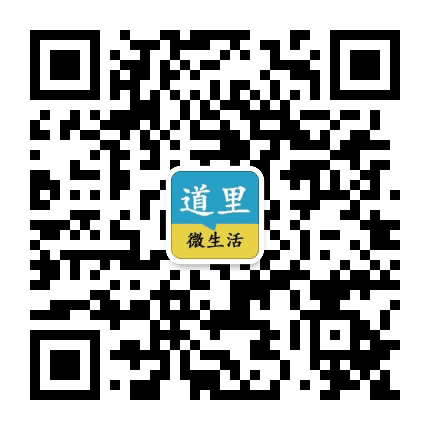道里微生活公众号二维码