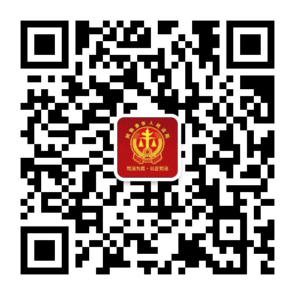 阿勒泰市人民法院公众号二维码