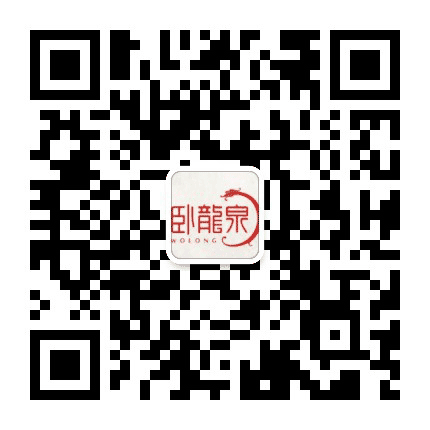 衡水卧龙泉酒业有限公司公众号二维码