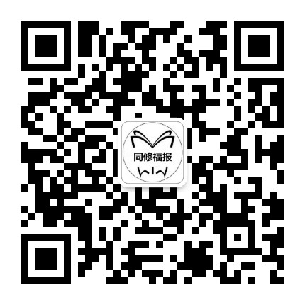 同修福报公众号二维码