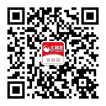 大润发长白店公众号二维码