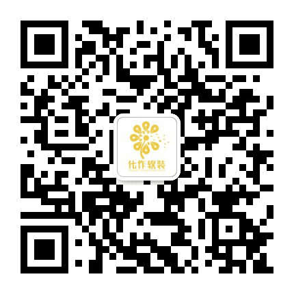 化作软装陈设公众号二维码