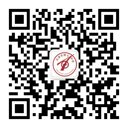天津市第七中学公众号二维码