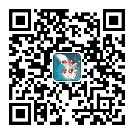 郴州信访公众号二维码