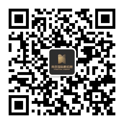 电子城南京国际数码港公众号二维码