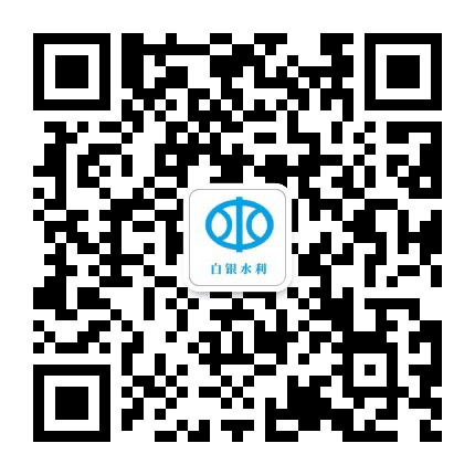 白银水利公众号二维码