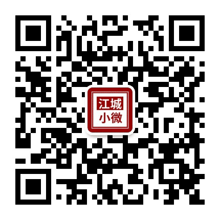 江城小微公众号二维码