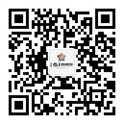 雅溪国际商贸城公众号二维码