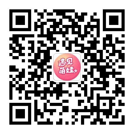 遇见萌娃公众号二维码