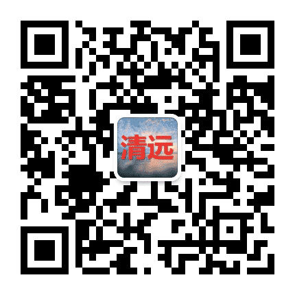 清远家乡大群公众号二维码
