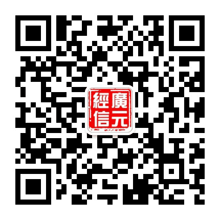 广元经信公众号二维码