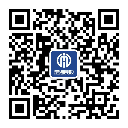 定海民政公众号二维码