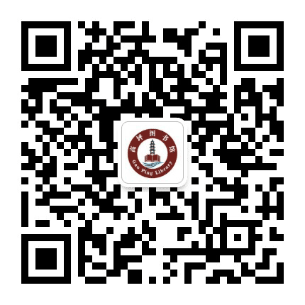 南充市高坪区图书馆公众号二维码