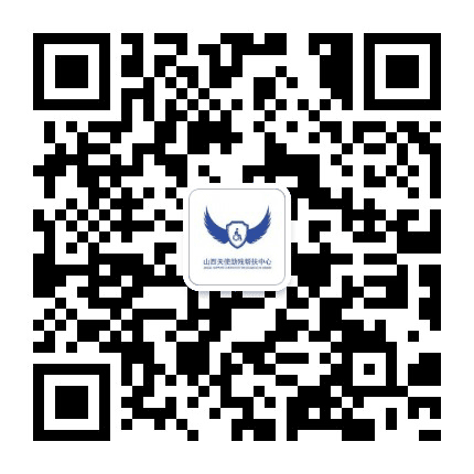 山西省希望之家公众号二维码