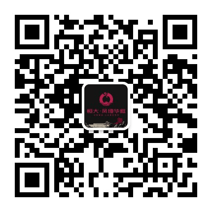 南充恒大凤垭华庭公众号二维码