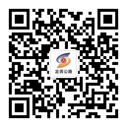 定西公路局公众号二维码