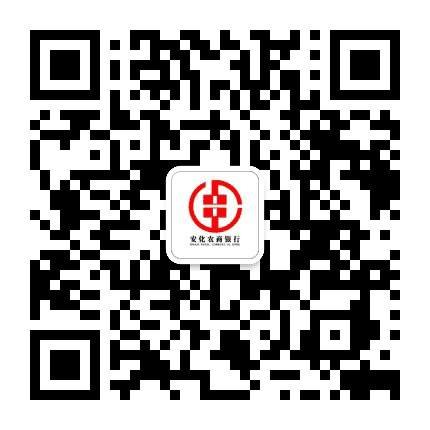 安化农商行公众号二维码