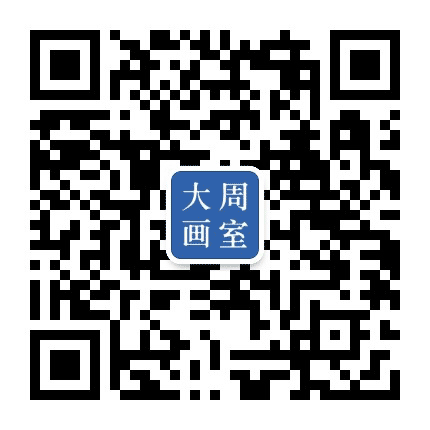 绍兴大周画室公众号二维码