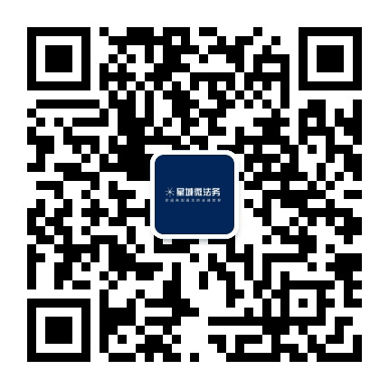 星城微法务公众号二维码