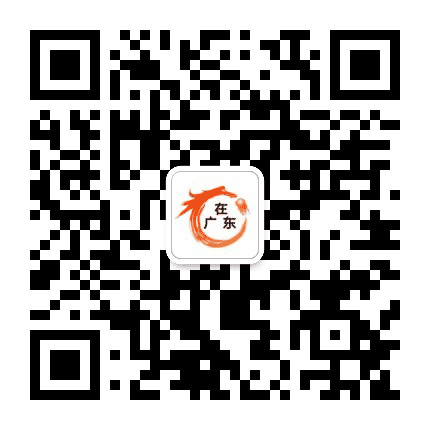 广东人是一家公众号二维码