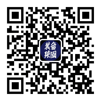 装备强国论坛公众号二维码