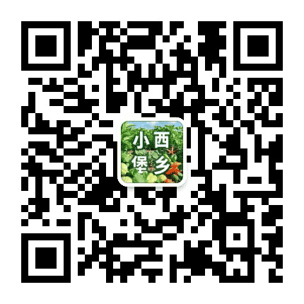 小西堡乡公众号二维码