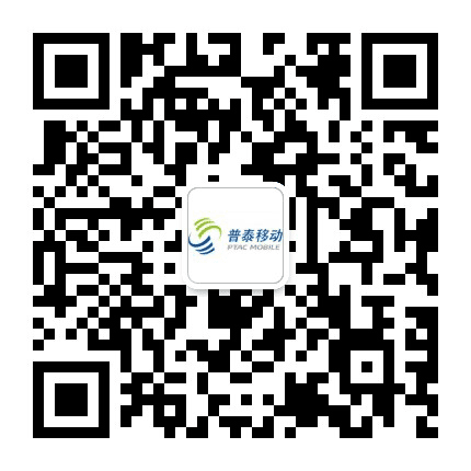 普泰移动大事记公众号二维码