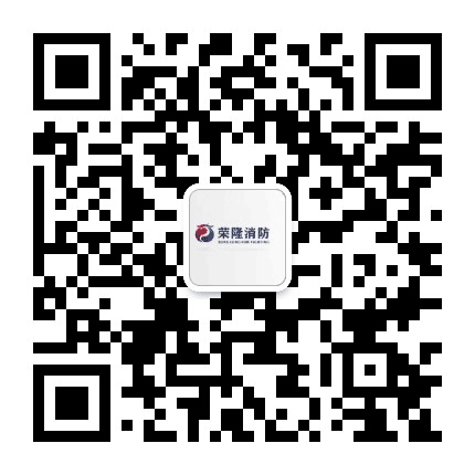 河南荣隆消防科技有限公司公众号二维码