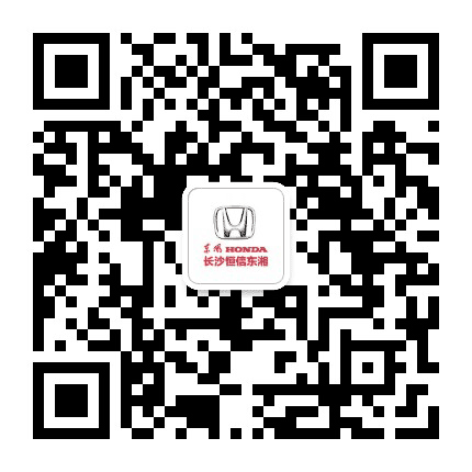 东风本田长沙恒信东湘店公众号二维码
