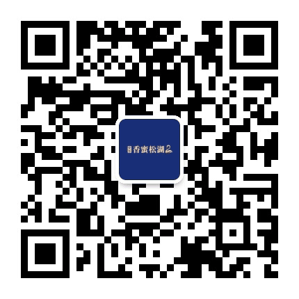 安华香蜜松湖公众号二维码