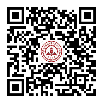 西安交通大学马克思主义学院公众号二维码